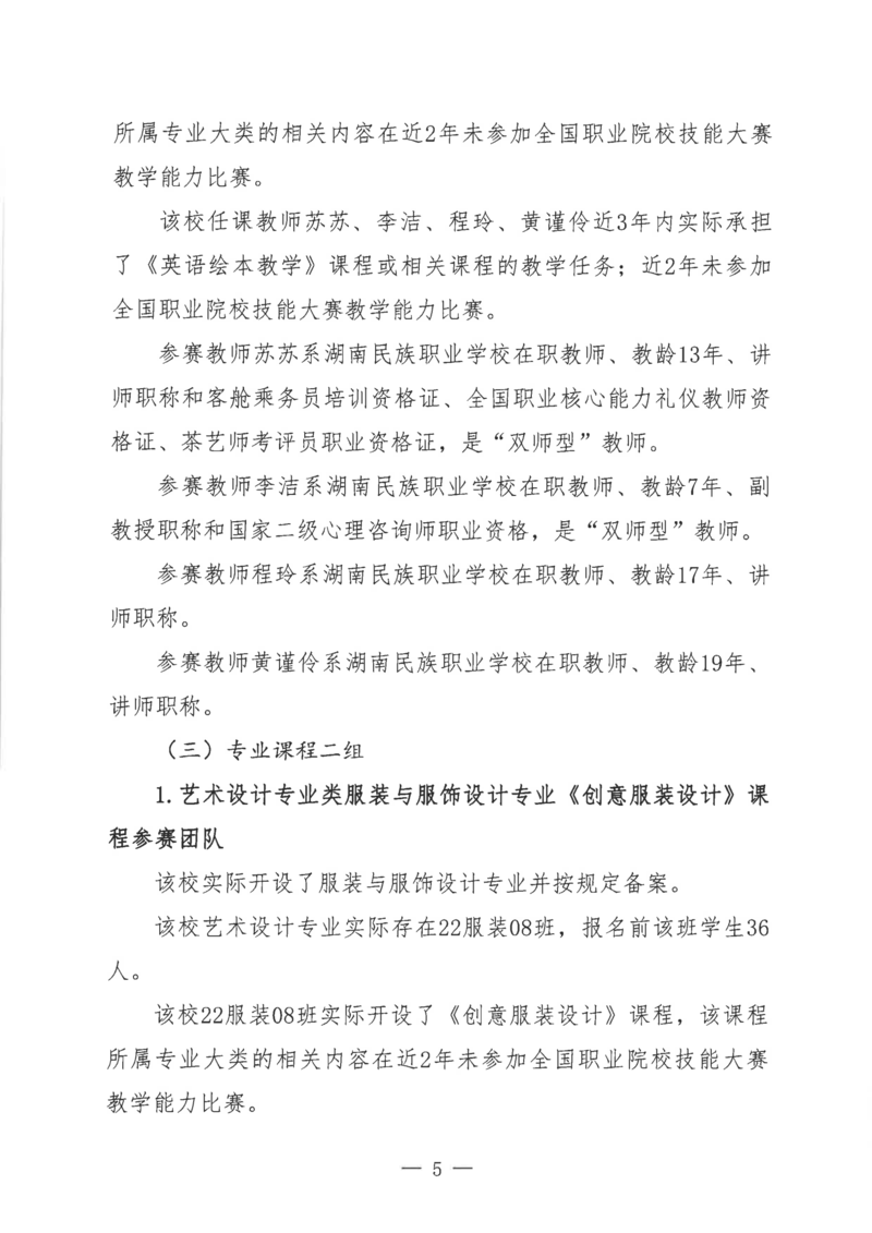 2024 年“楚怡杯”湖南省职业院校技能竞赛教学能力比赛湖南民族职业学院参赛团队信息公示_04.png