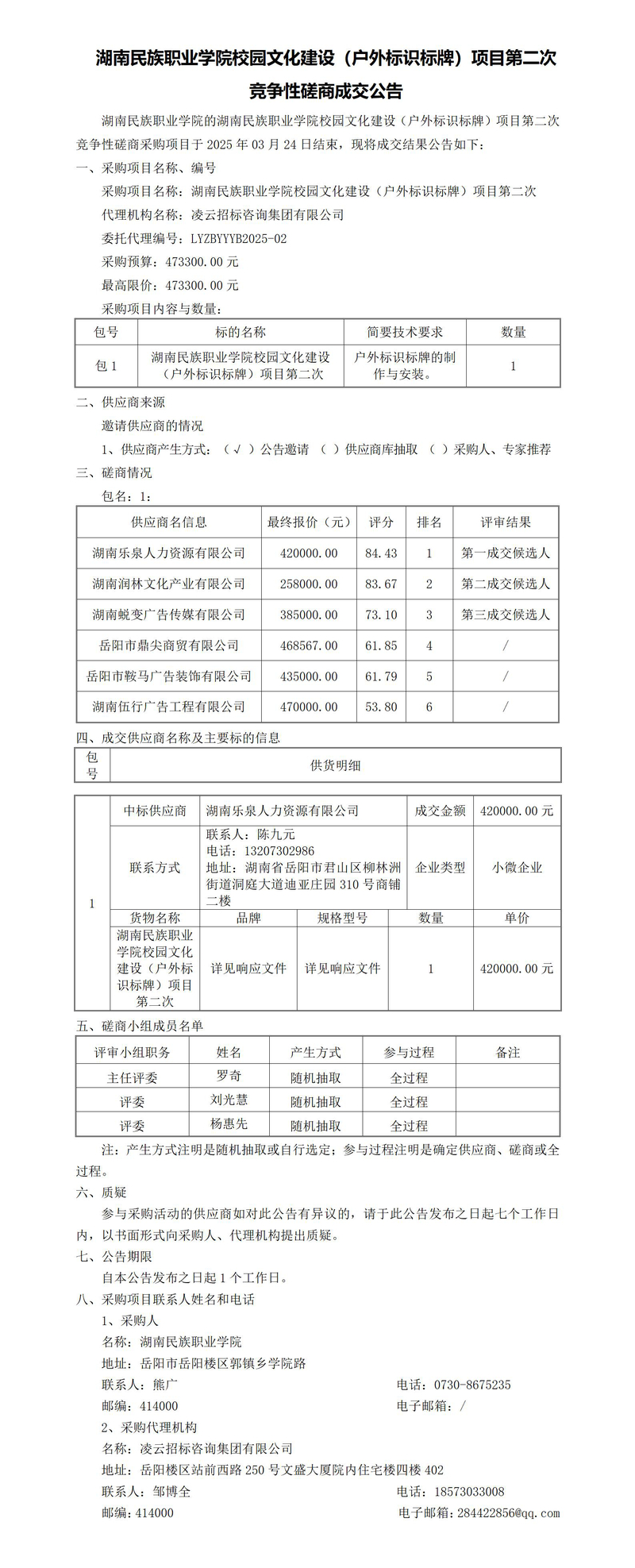 磋商成交公告_01.jpg