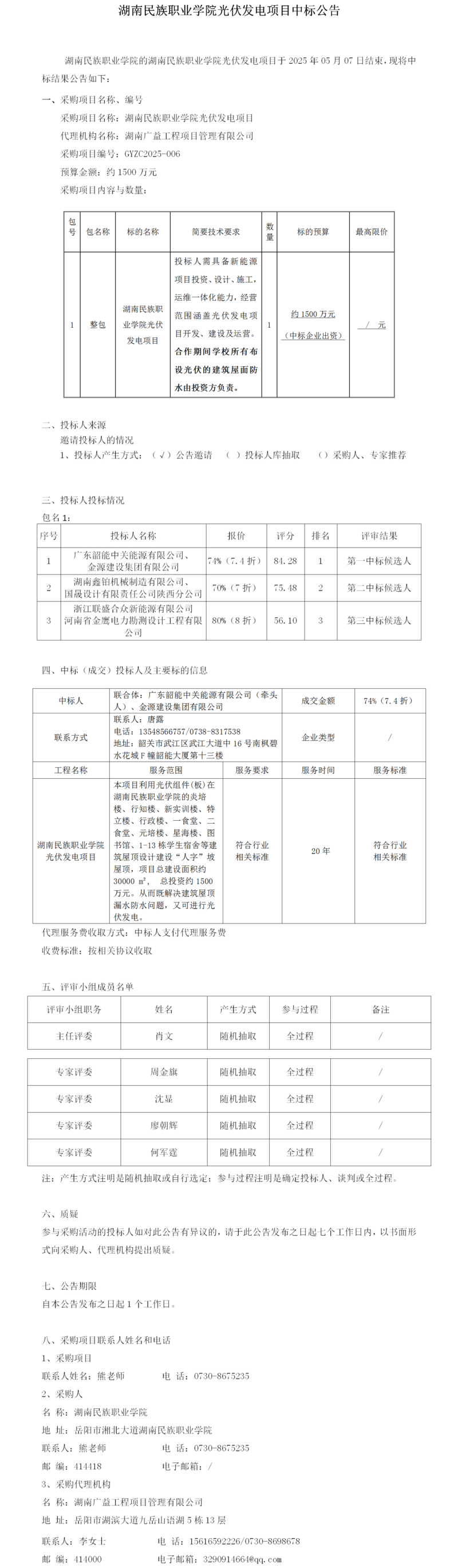 中标公告.png