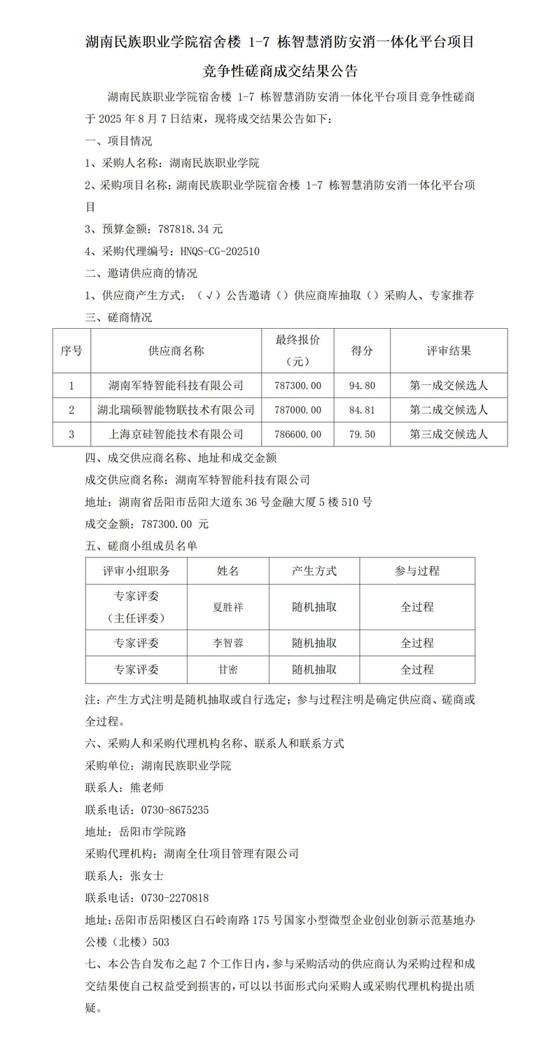 成交结果公告内容_01.jpg
