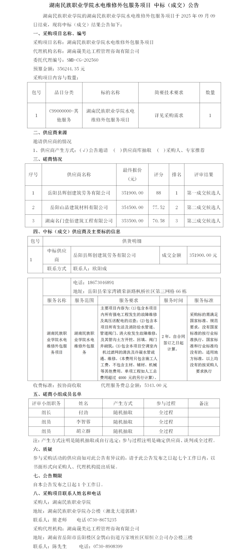 成交公示.png