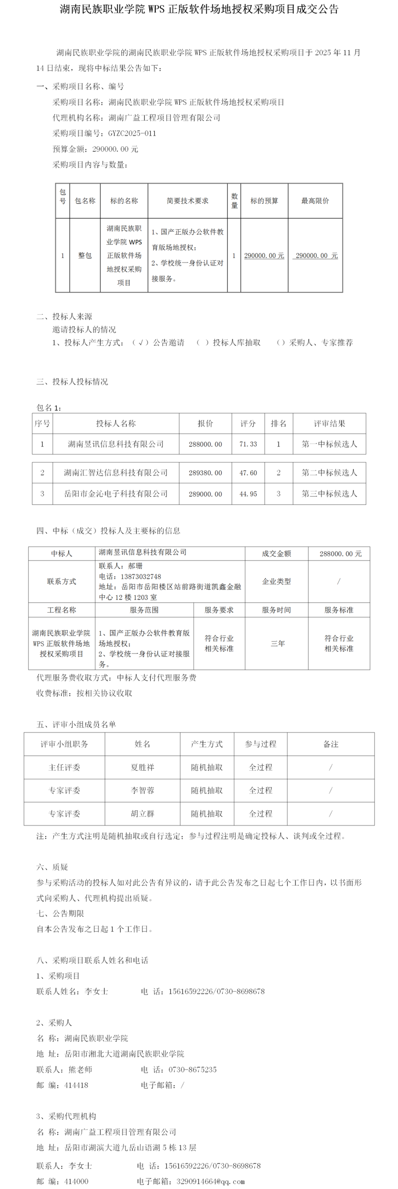 成交公告.png