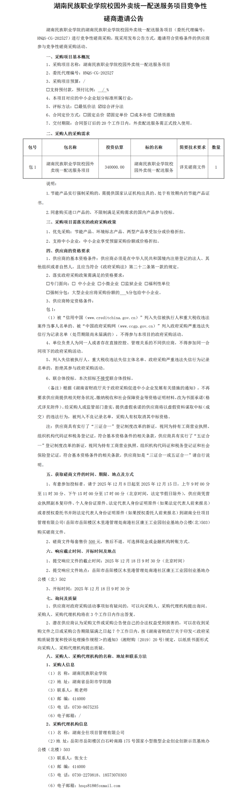 邀请公告.png