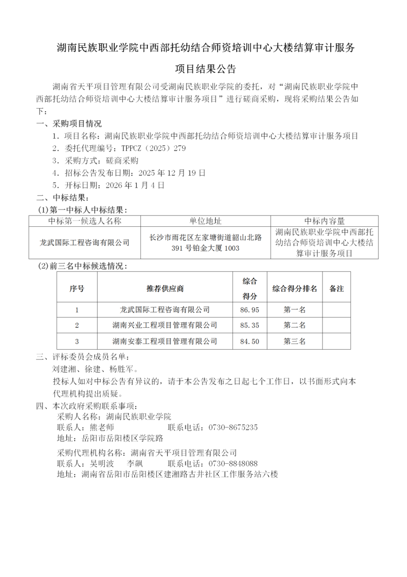 中标信息公告_01.png