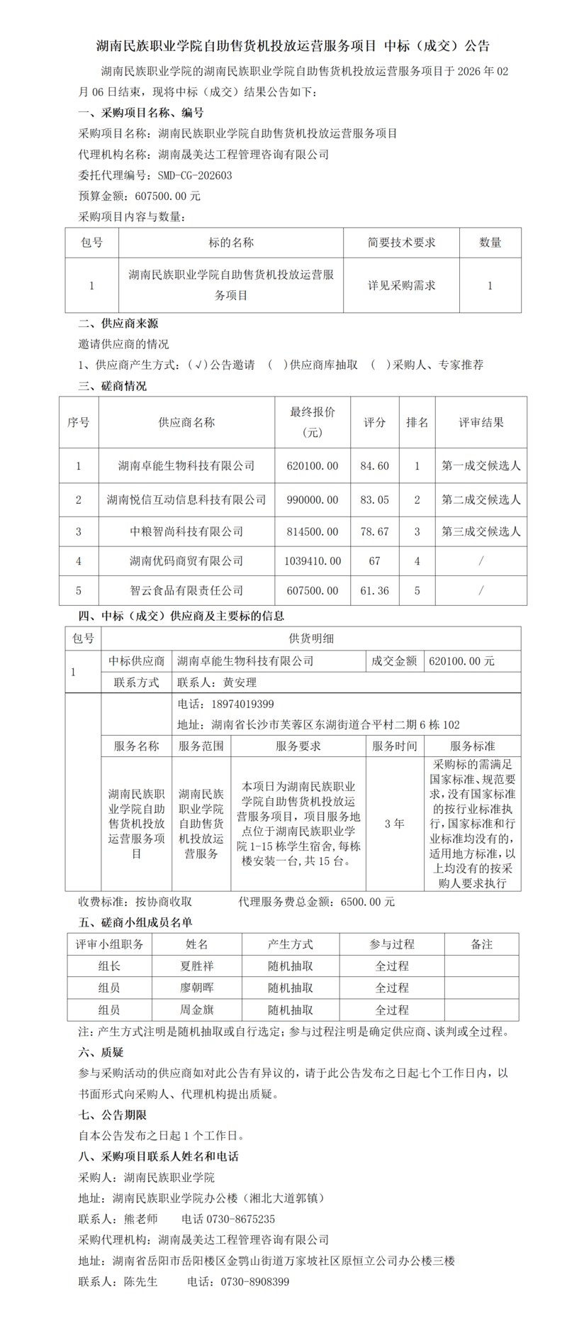 成交公示1_01.png